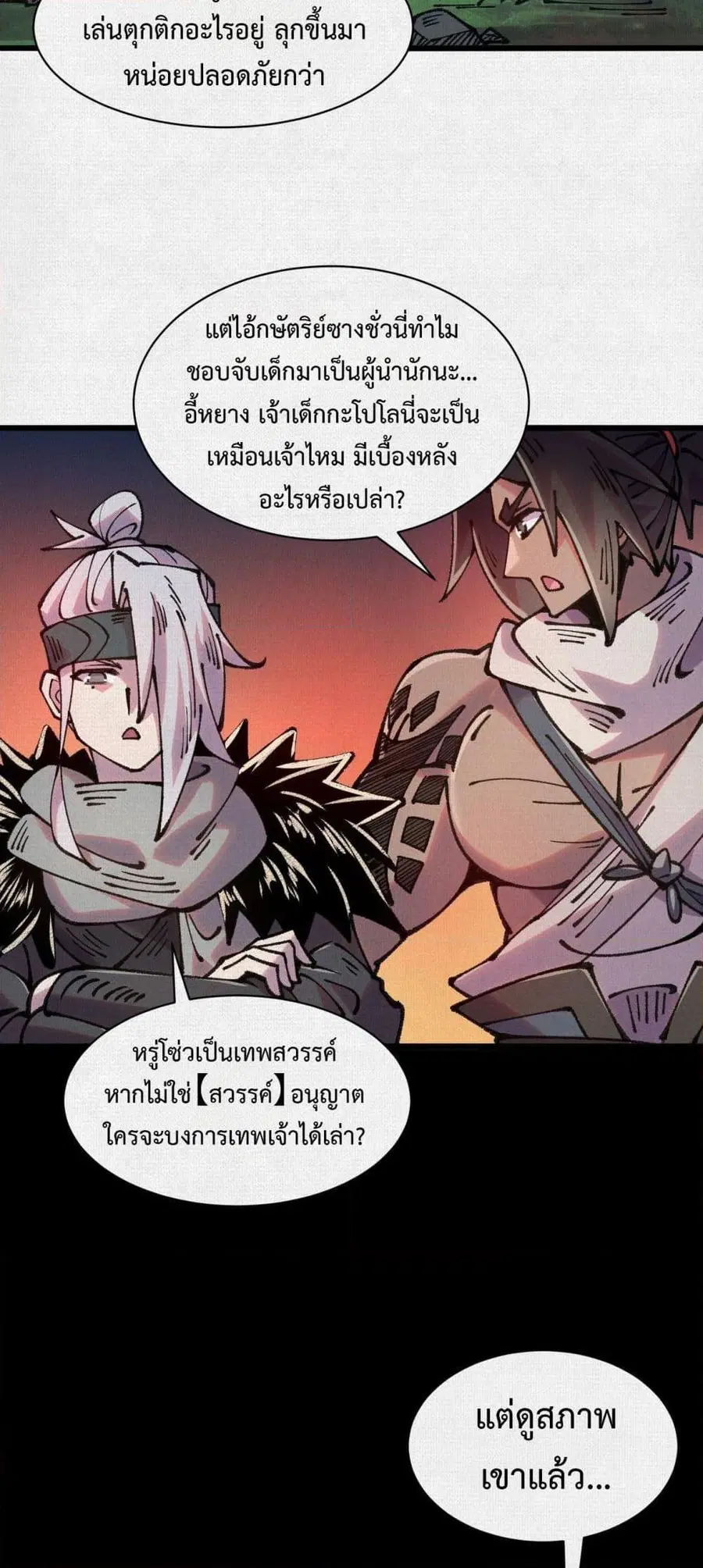 Soul of Chi You ตอนที่ 65 หน้า 3