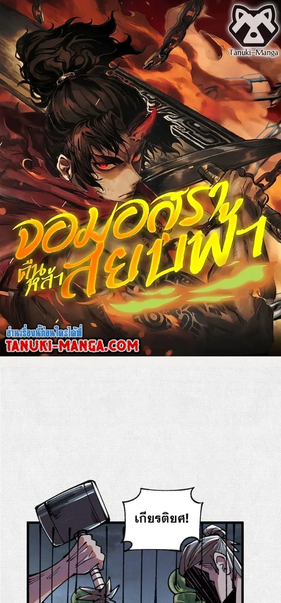 Soul of Chi You ตอนที่ 66 หน้า 1