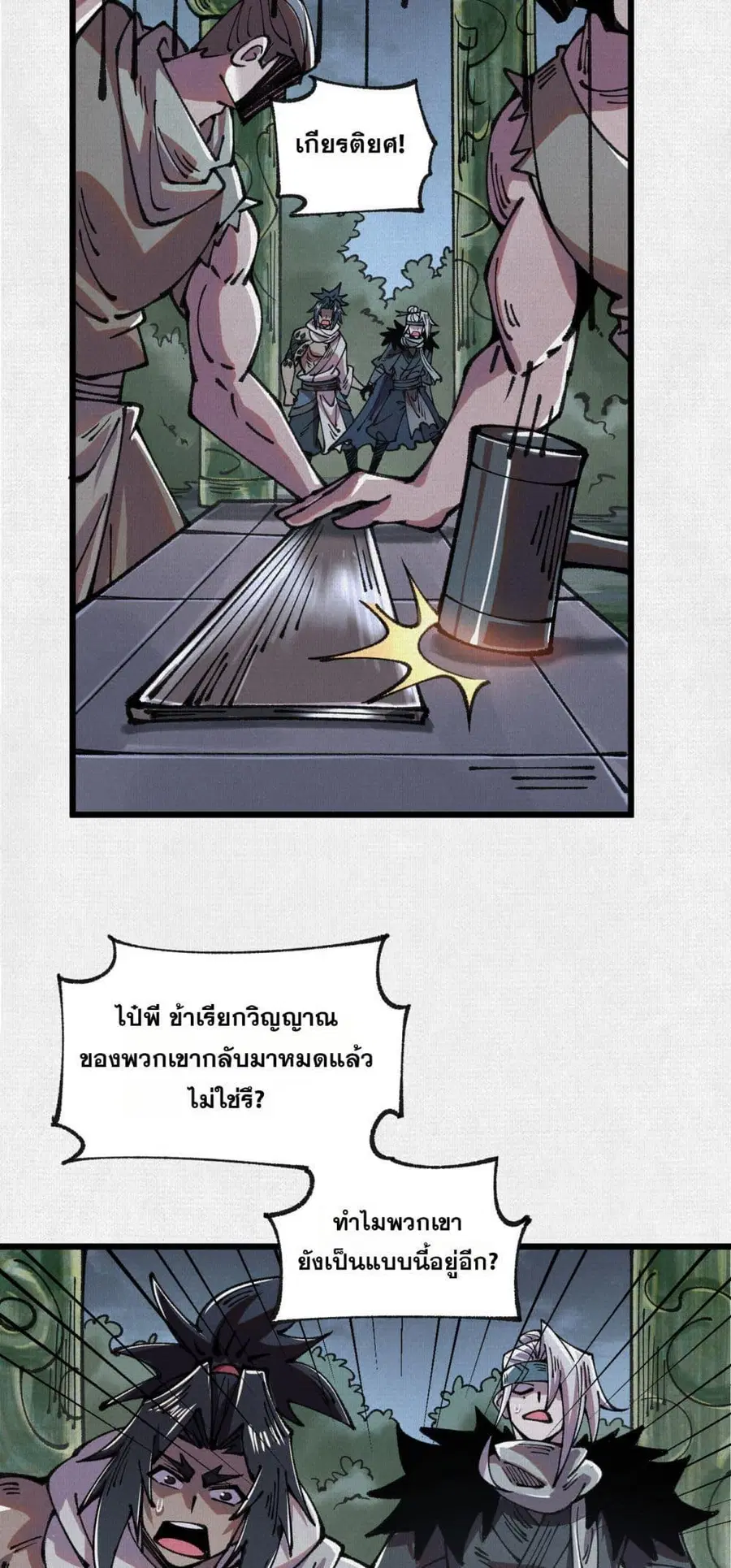 Soul of Chi You ตอนที่ 66 หน้า 2