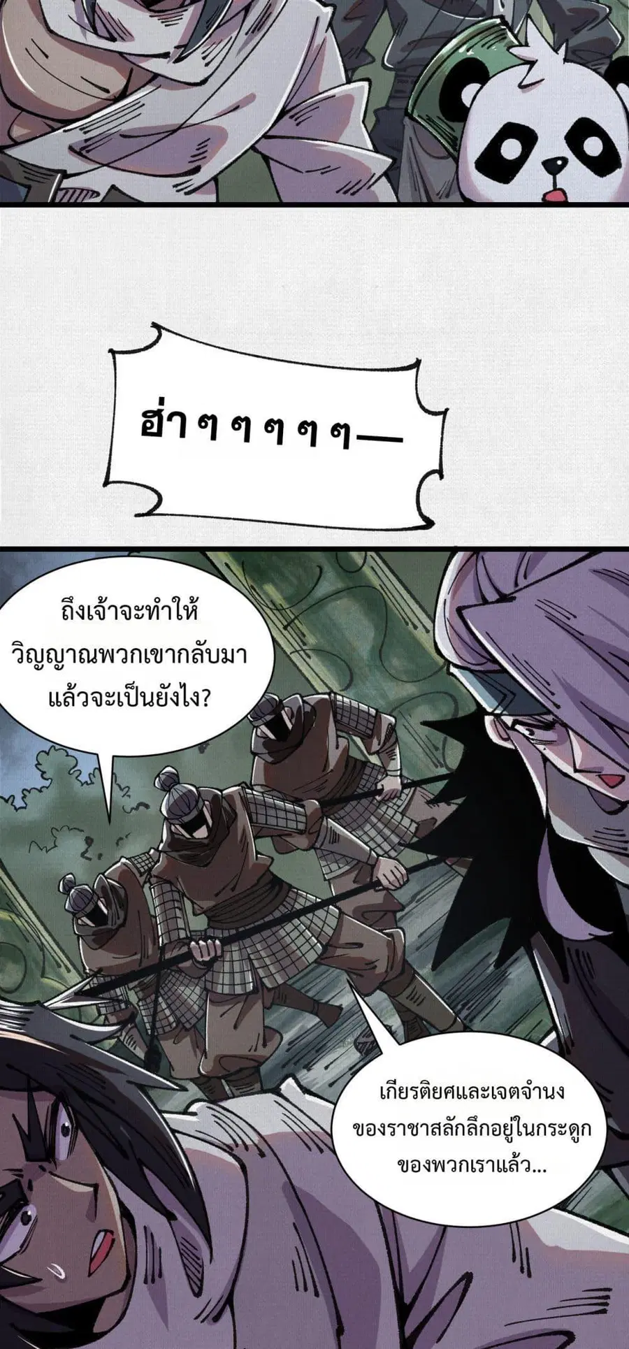 Soul of Chi You ตอนที่ 66 หน้า 3