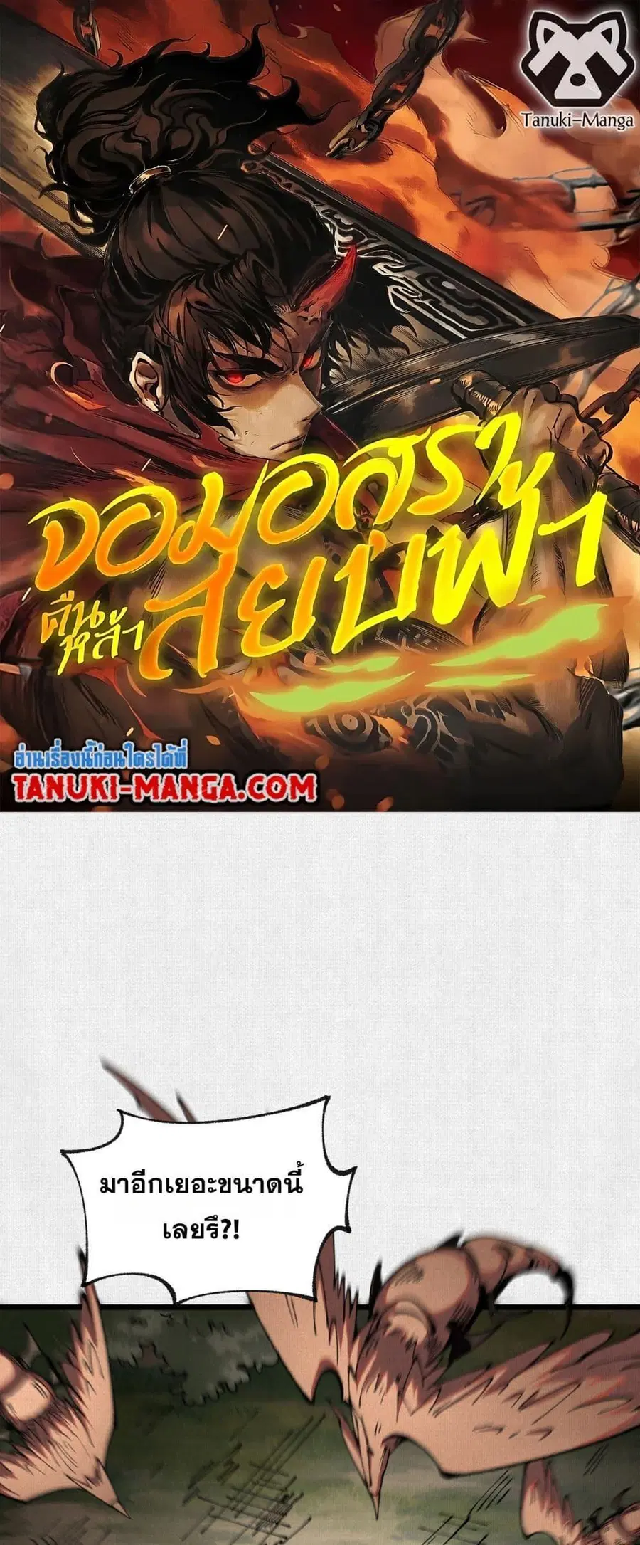 Soul of Chi You ตอนที่ 67 หน้า 1