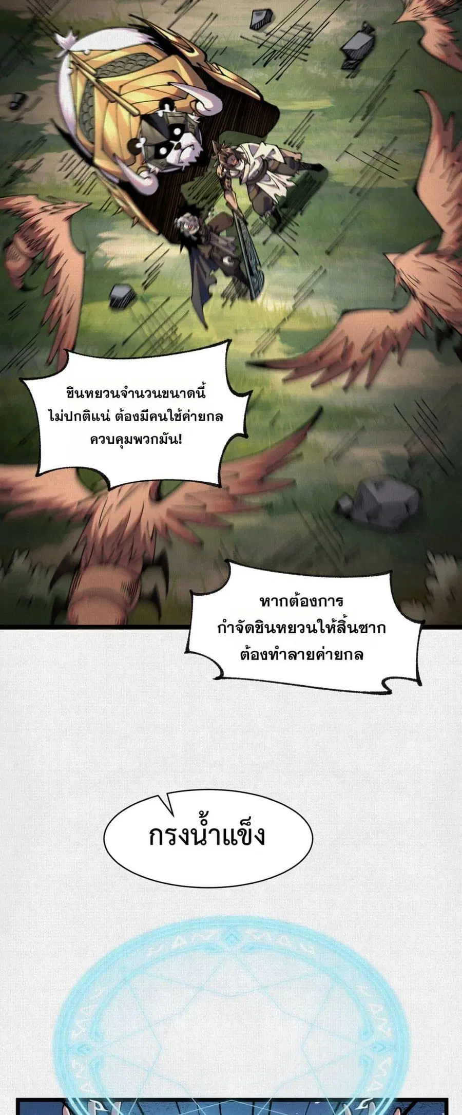 Soul of Chi You ตอนที่ 67 หน้า 2