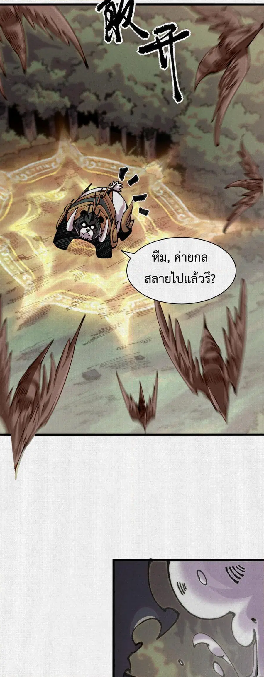 Soul of Chi You ตอนที่ 68 หน้า 3