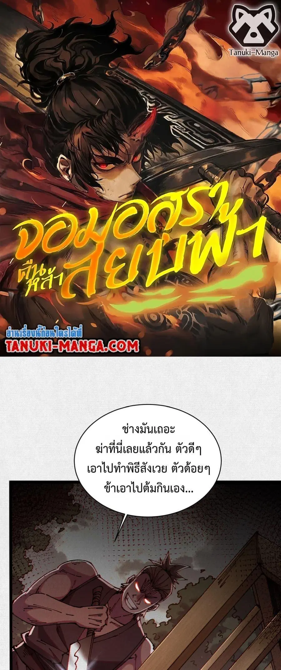 Soul of Chi You ตอนที่ 69 หน้า 1