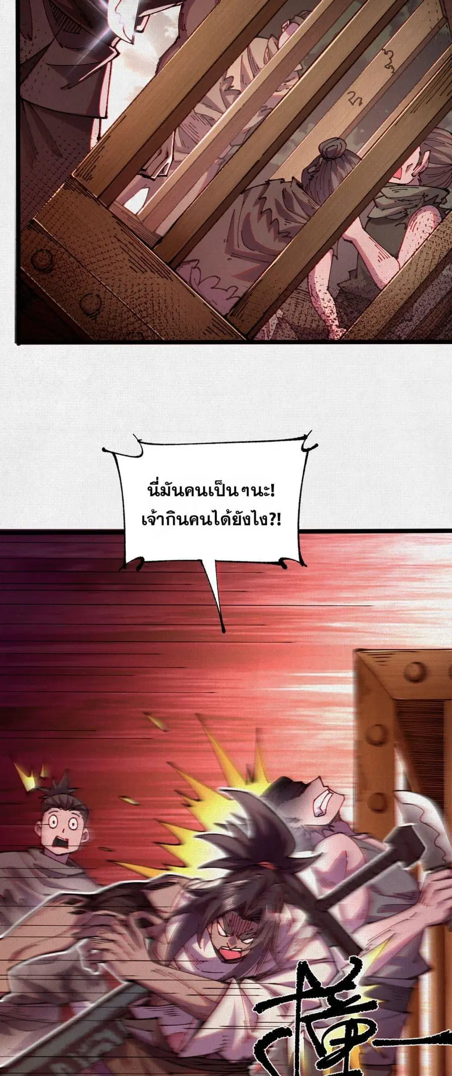 Soul of Chi You ตอนที่ 69 หน้า 2