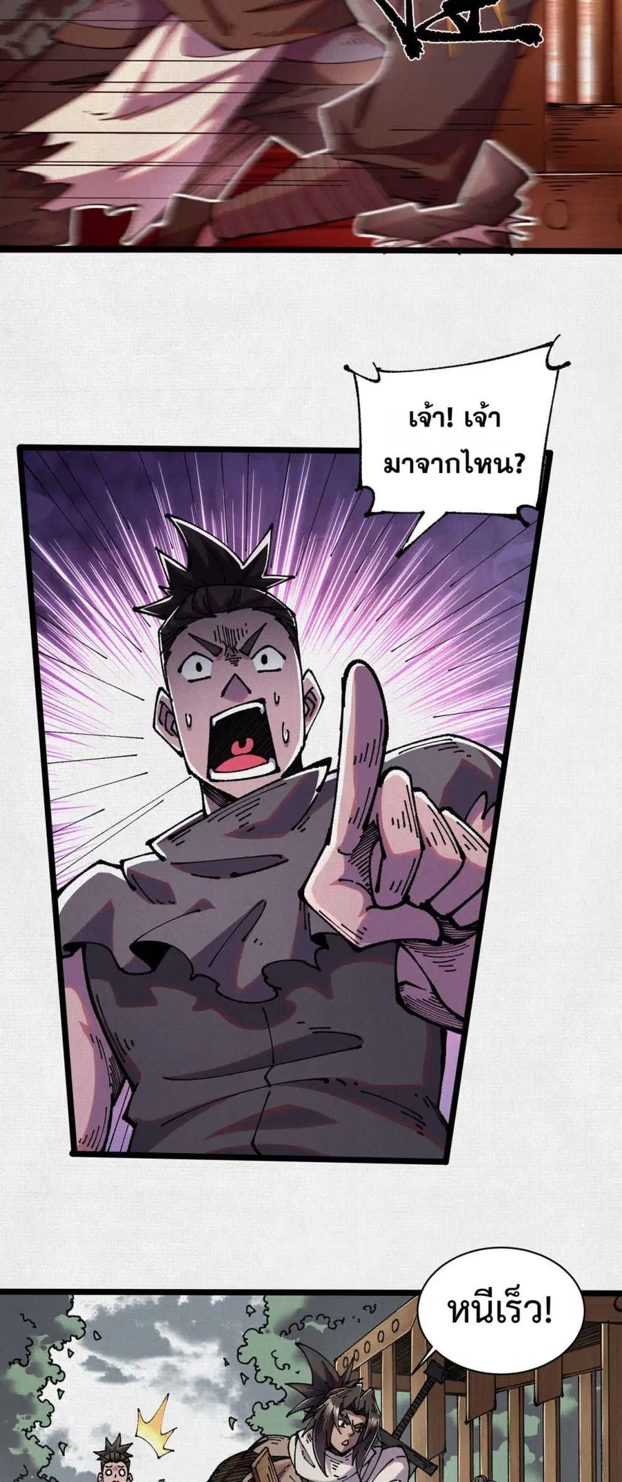 Soul of Chi You ตอนที่ 69 หน้า 3