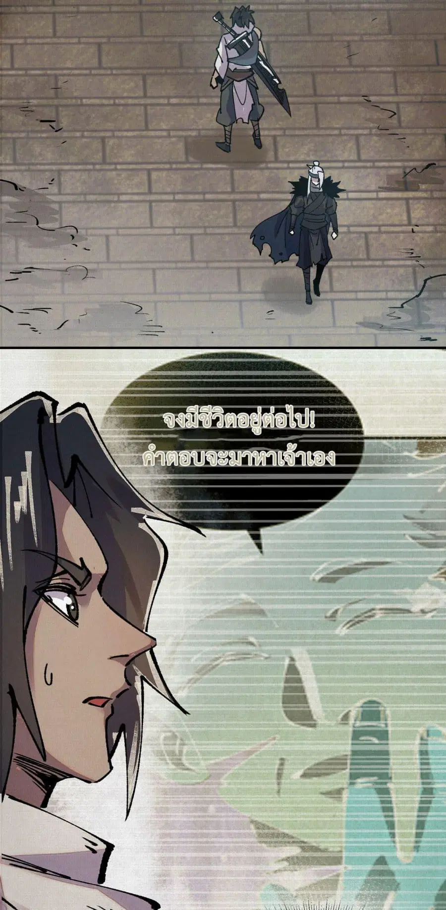 Soul of Chi You ตอนที่ 7 หน้า 3