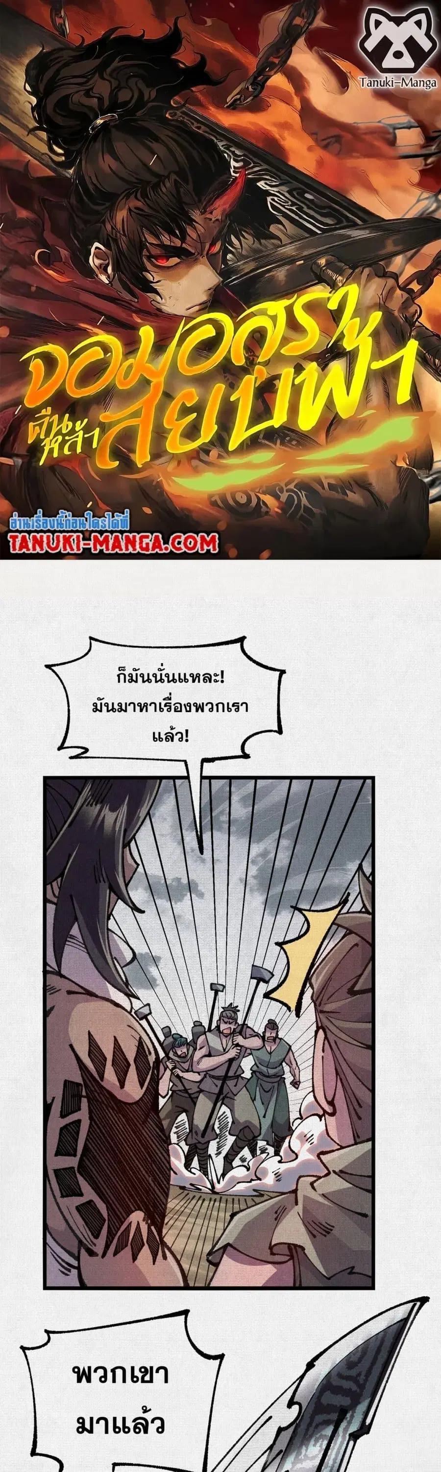 Soul of Chi You ตอนที่ 70 หน้า 1