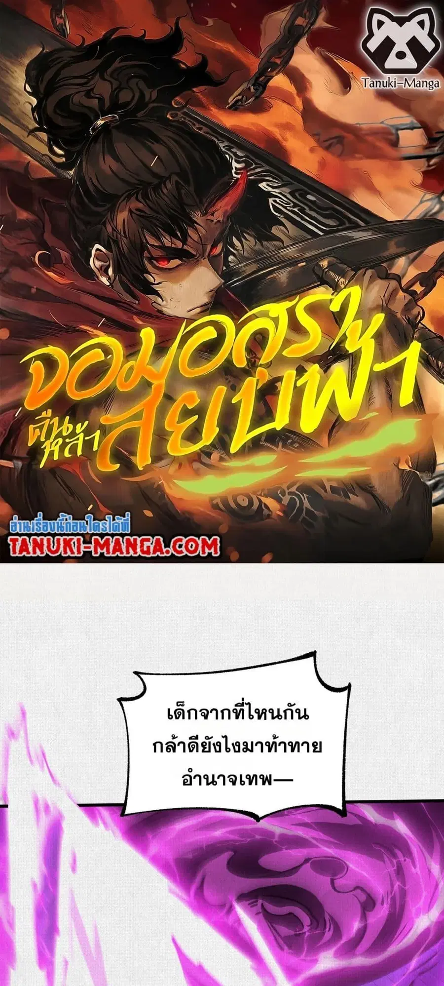 Soul of Chi You ตอนที่ 71 หน้า 1