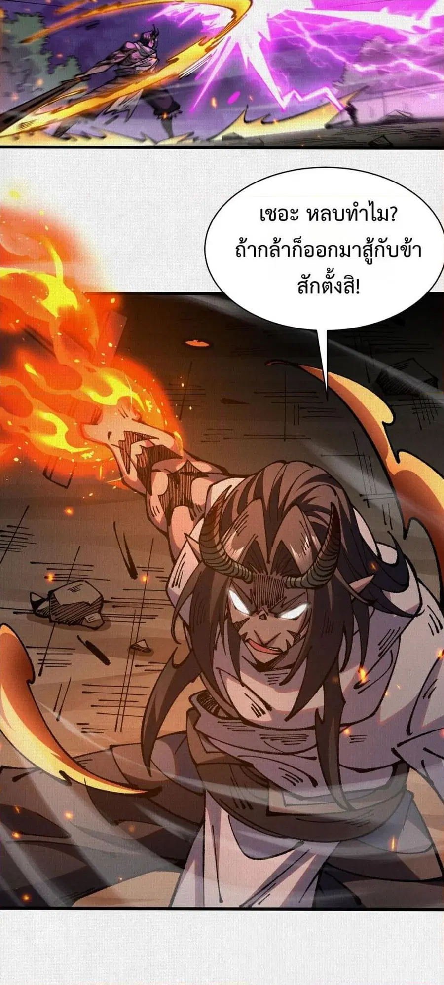 Soul of Chi You ตอนที่ 71 หน้า 3