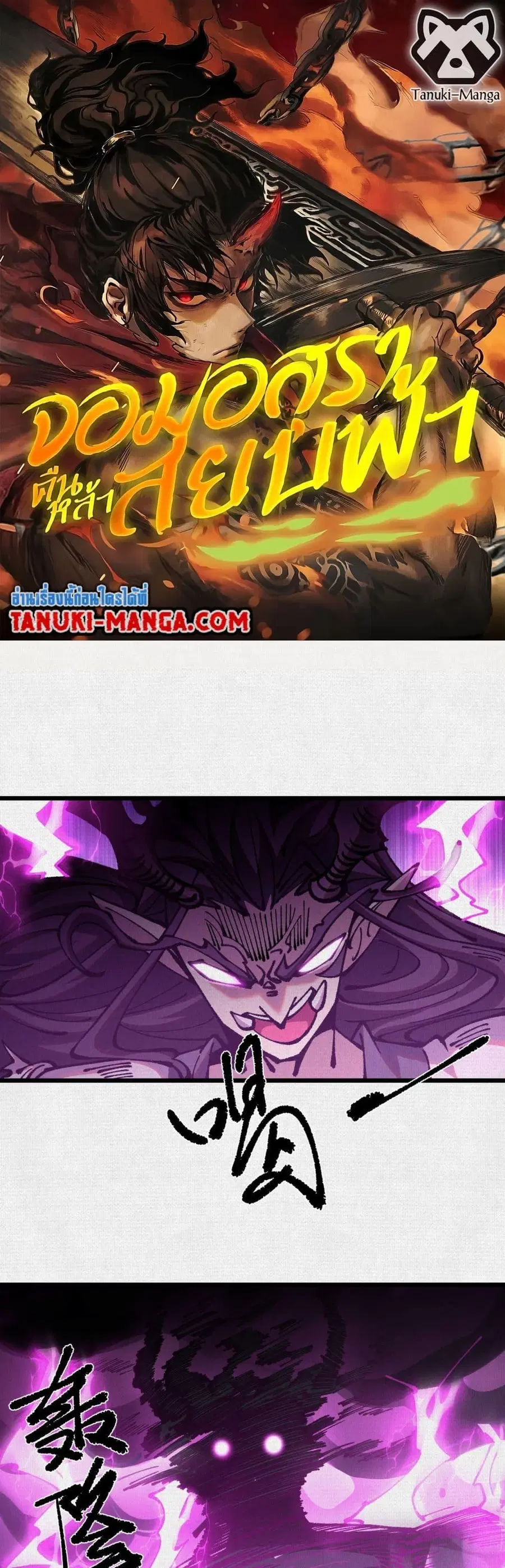 Soul of Chi You ตอนที่ 72 หน้า 1