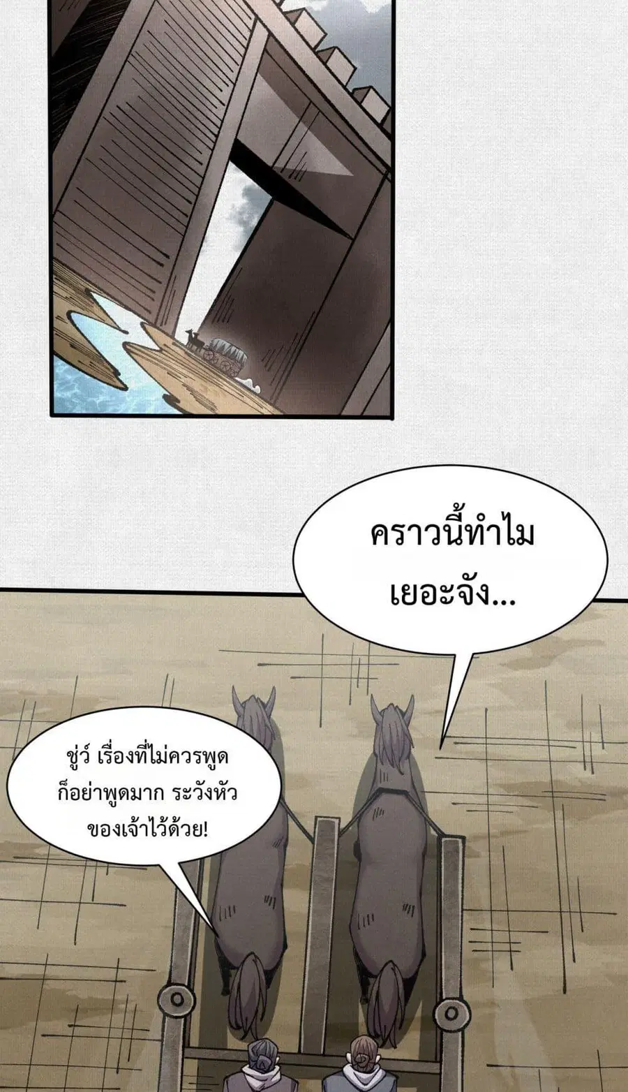 Soul of Chi You ตอนที่ 74 หน้า 2