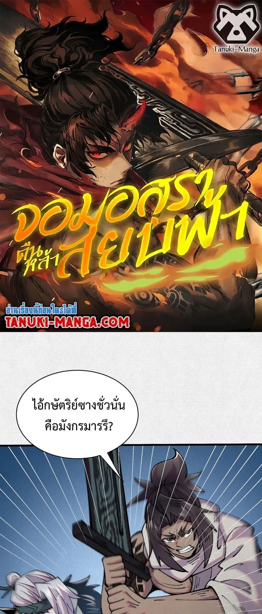 Soul of Chi You ตอนที่ 75 หน้า 1