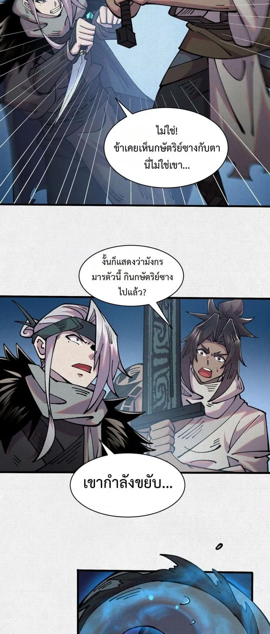 Soul of Chi You ตอนที่ 75 หน้า 2