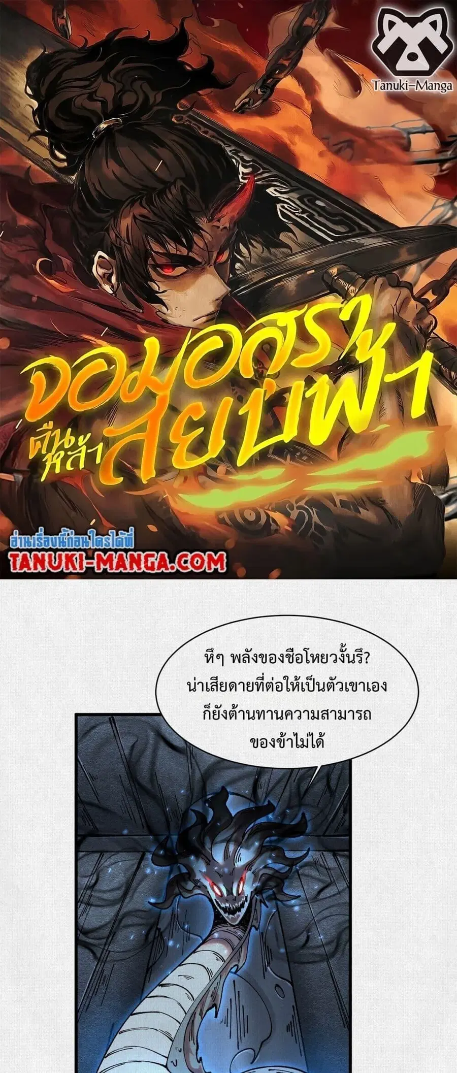 Soul of Chi You ตอนที่ 76 หน้า 1
