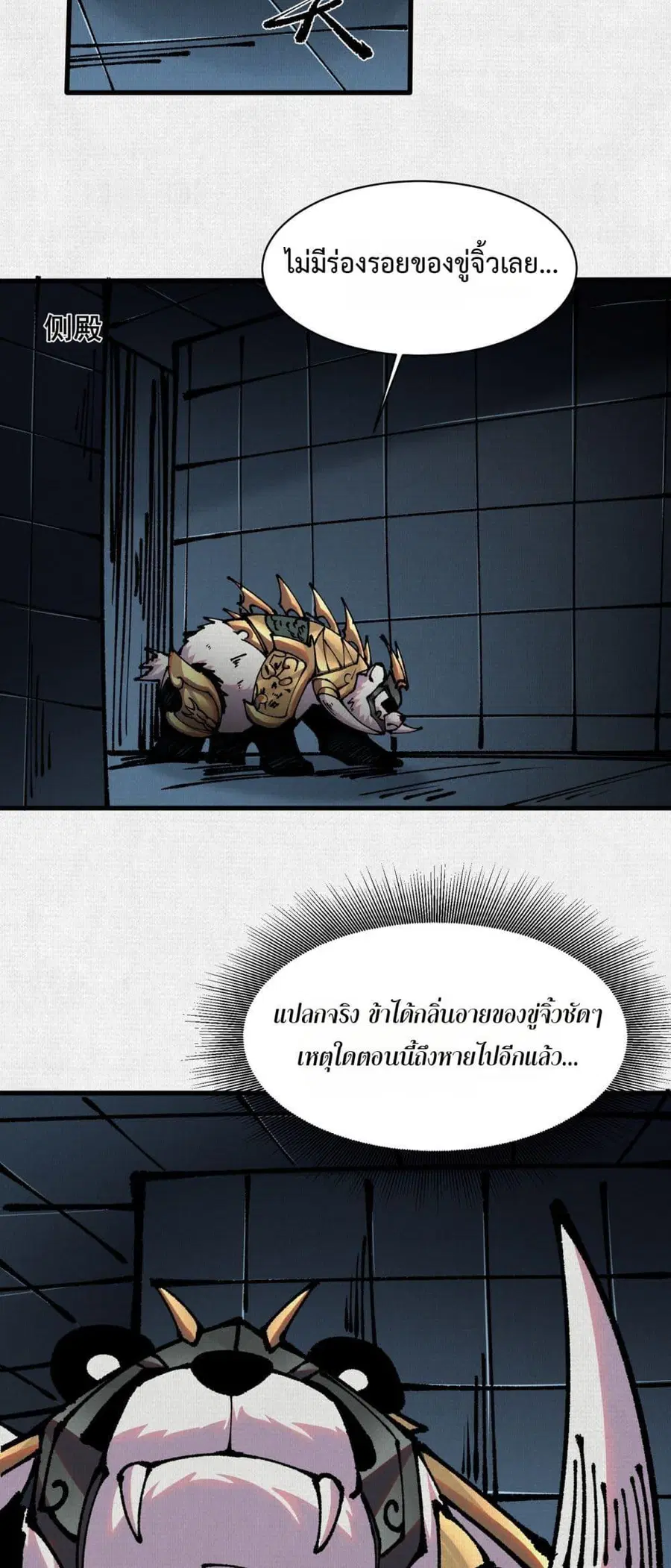 Soul of Chi You ตอนที่ 77 หน้า 2