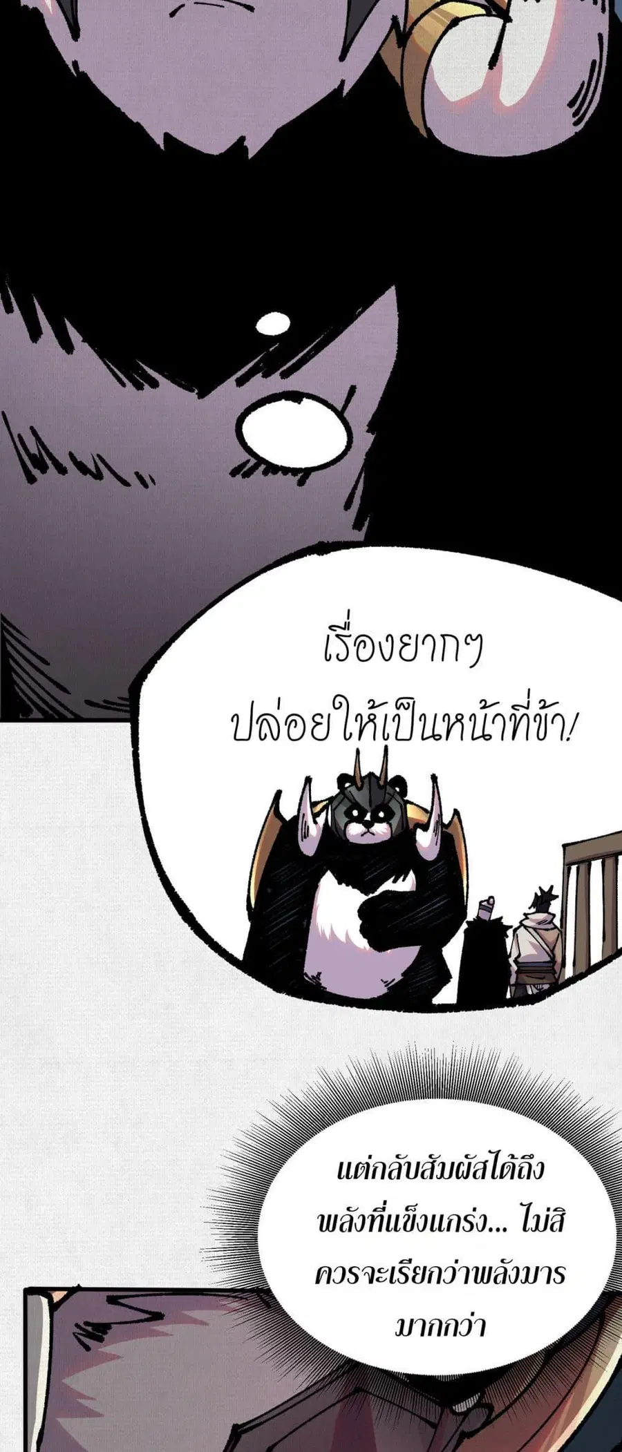 Soul of Chi You ตอนที่ 77 หน้า 3