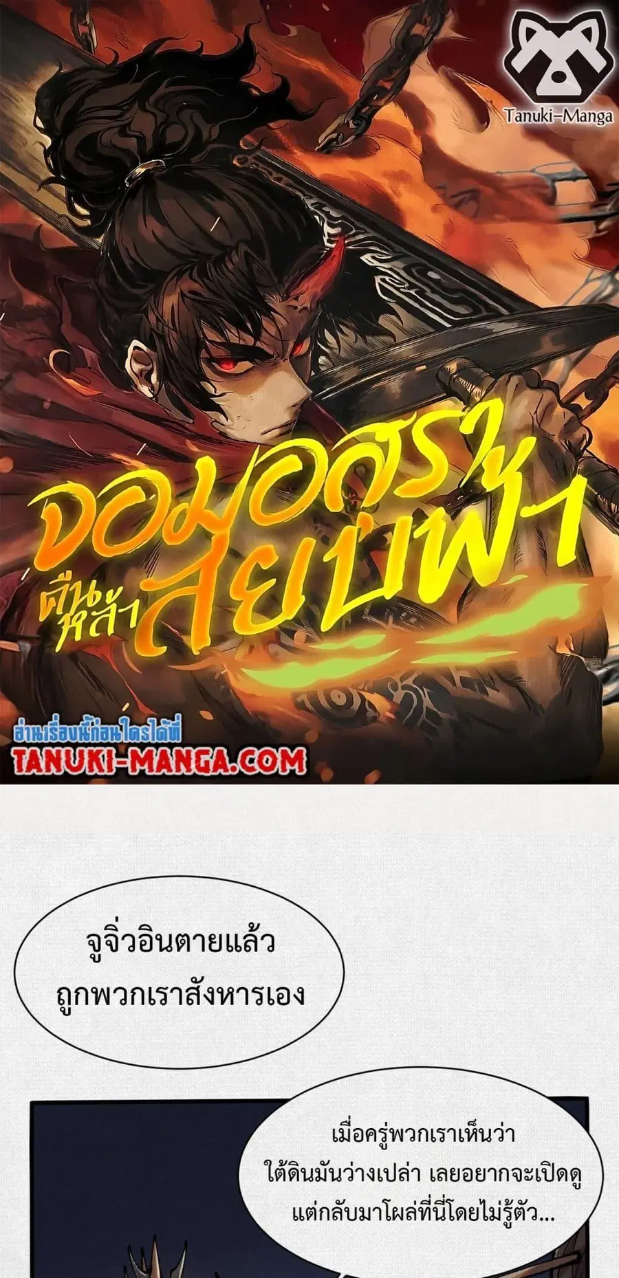 Soul of Chi You ตอนที่ 78 หน้า 1