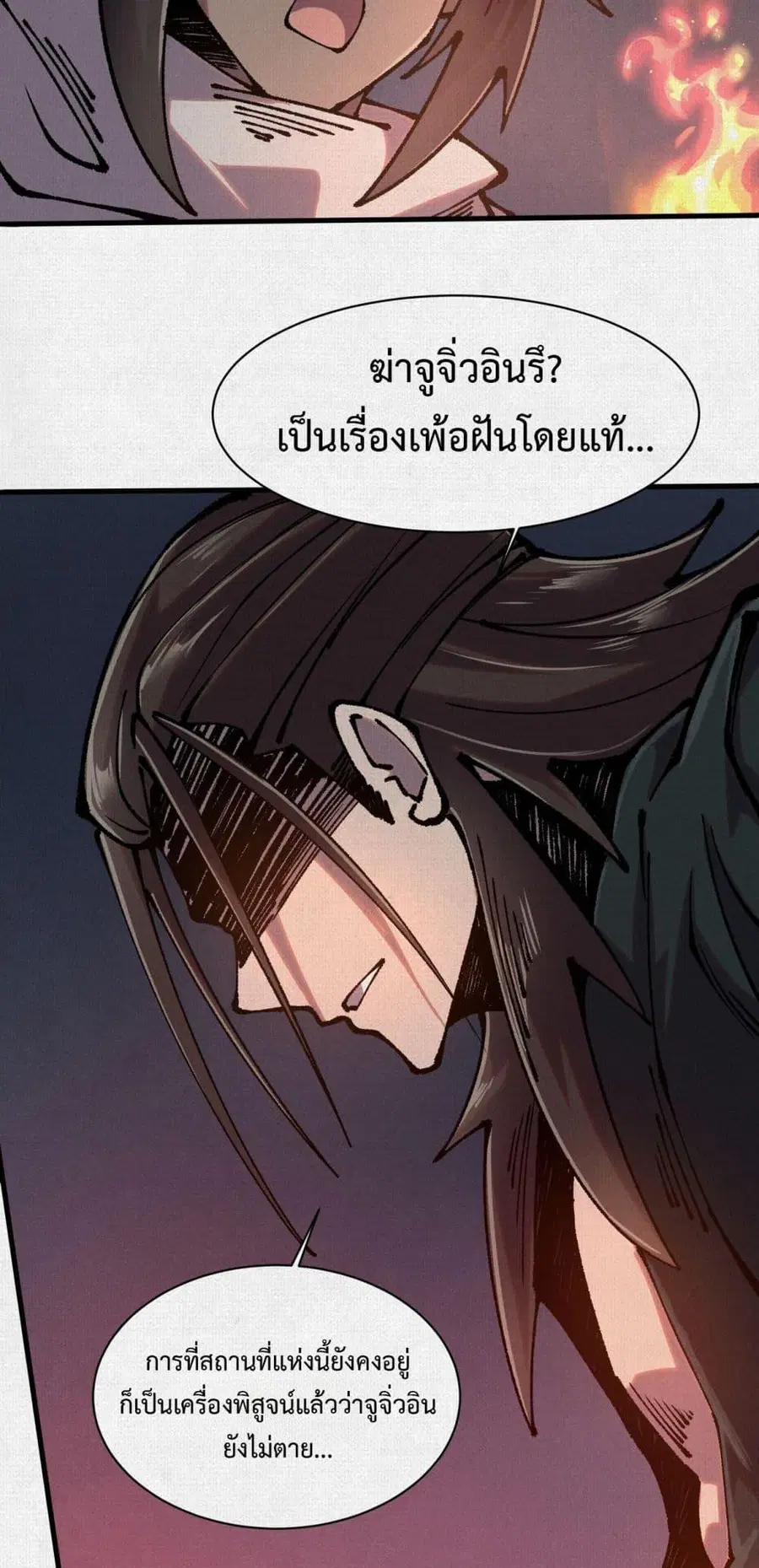 Soul of Chi You ตอนที่ 78 หน้า 3