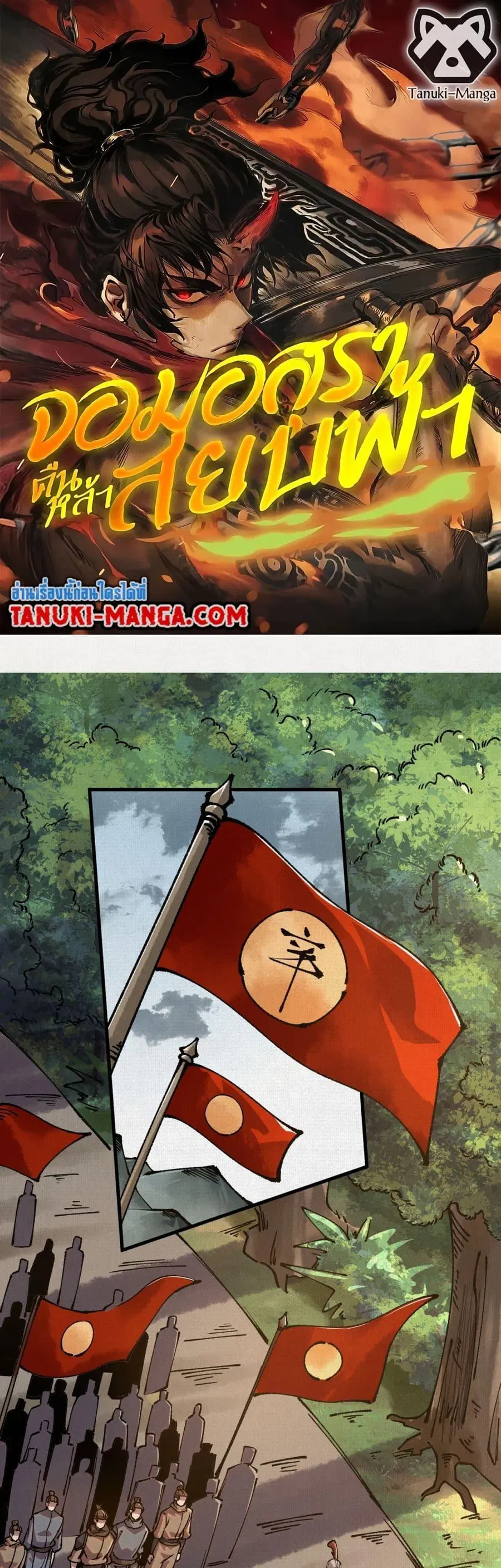 Soul of Chi You ตอนที่ 79 หน้า 1