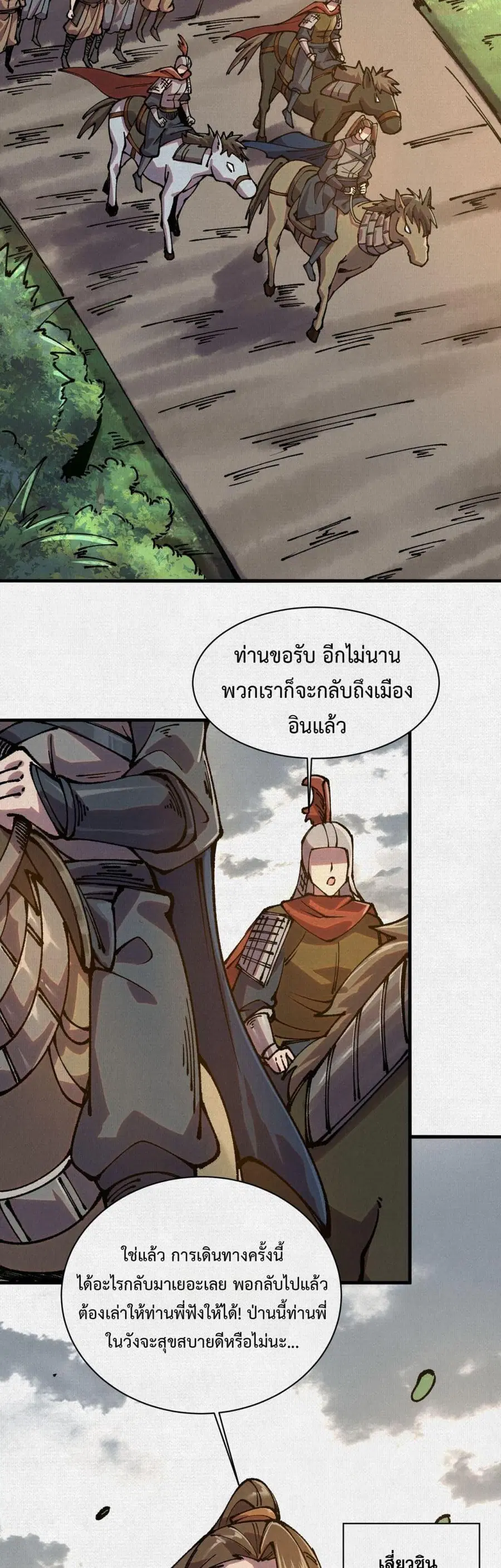 Soul of Chi You ตอนที่ 79 หน้า 2