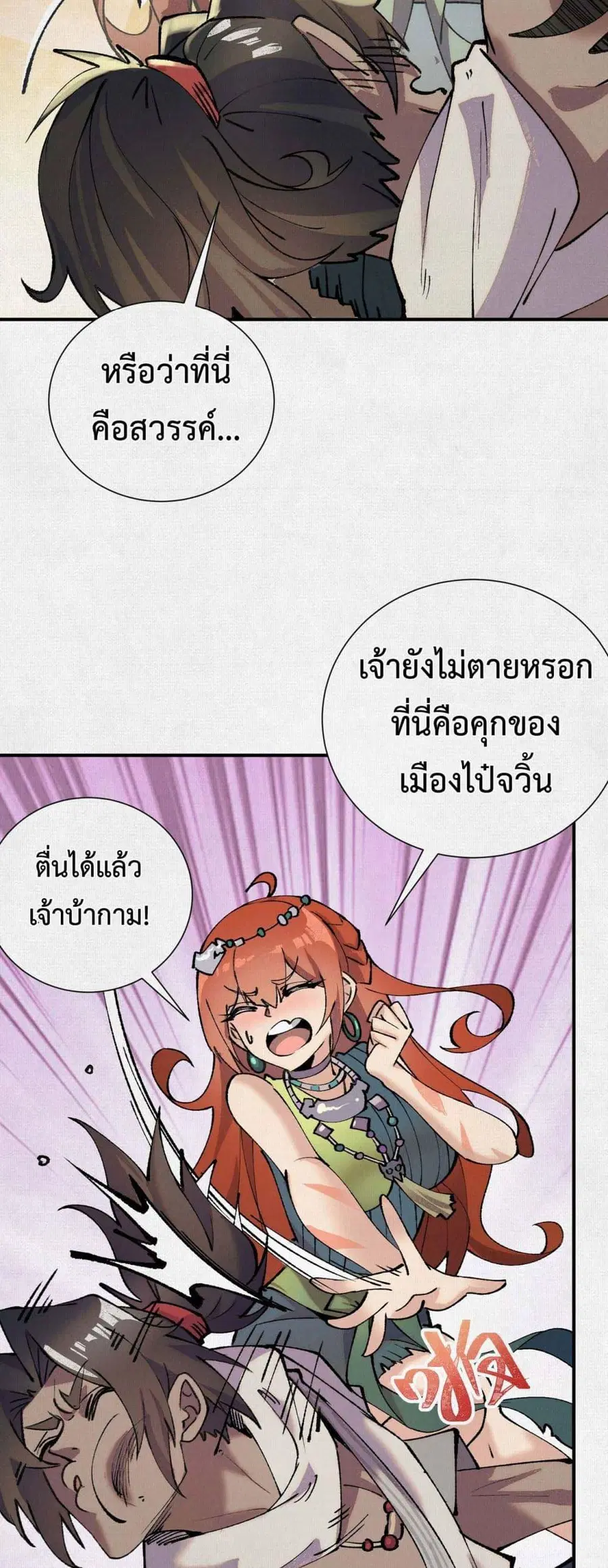 Soul of Chi You ตอนที่ 8 หน้า 3