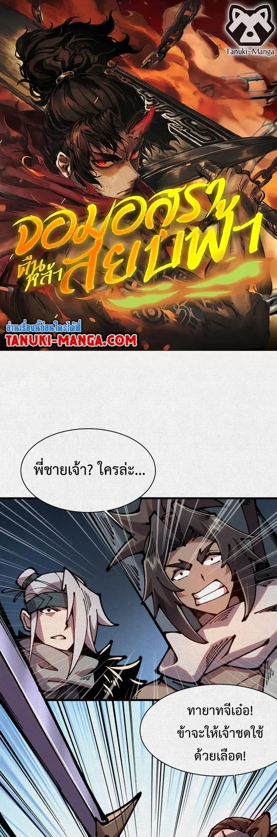 Soul of Chi You ตอนที่ 80 หน้า 1