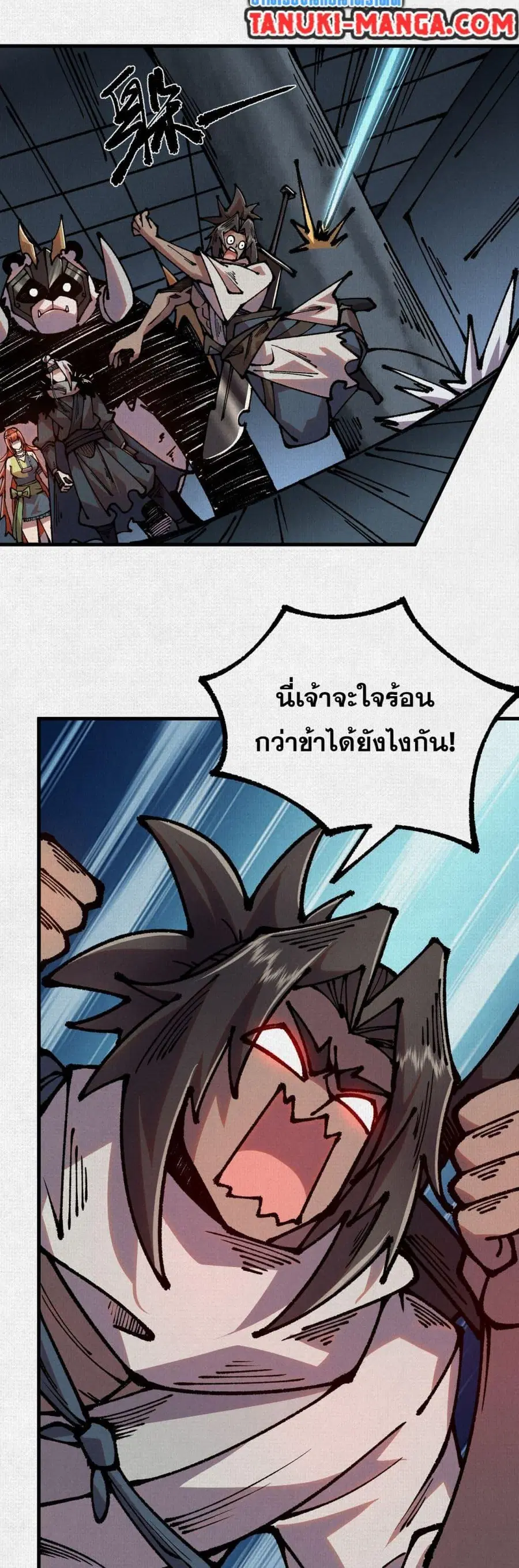 Soul of Chi You ตอนที่ 80 หน้า 3