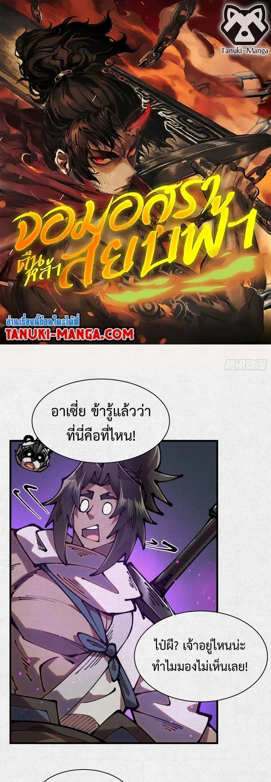 Soul of Chi You ตอนที่ 81 หน้า 1