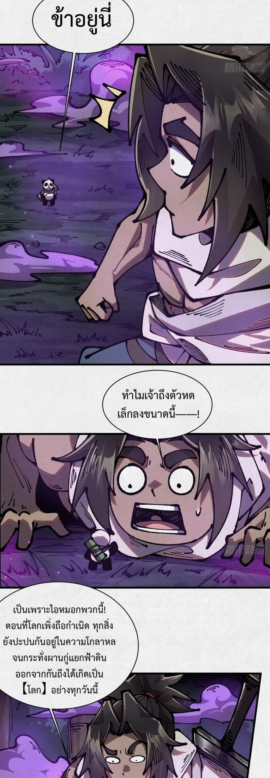 Soul of Chi You ตอนที่ 81 หน้า 2