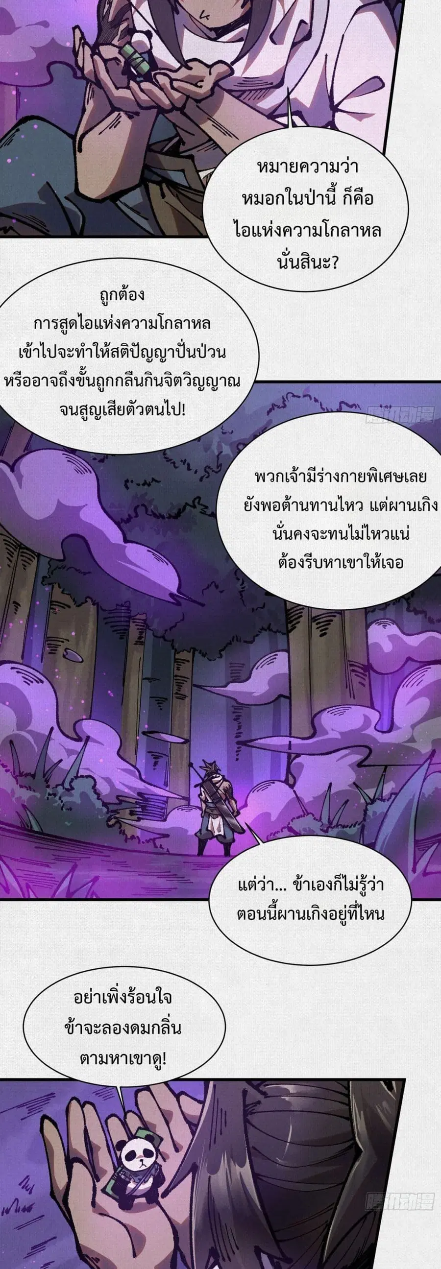 Soul of Chi You ตอนที่ 81 หน้า 3