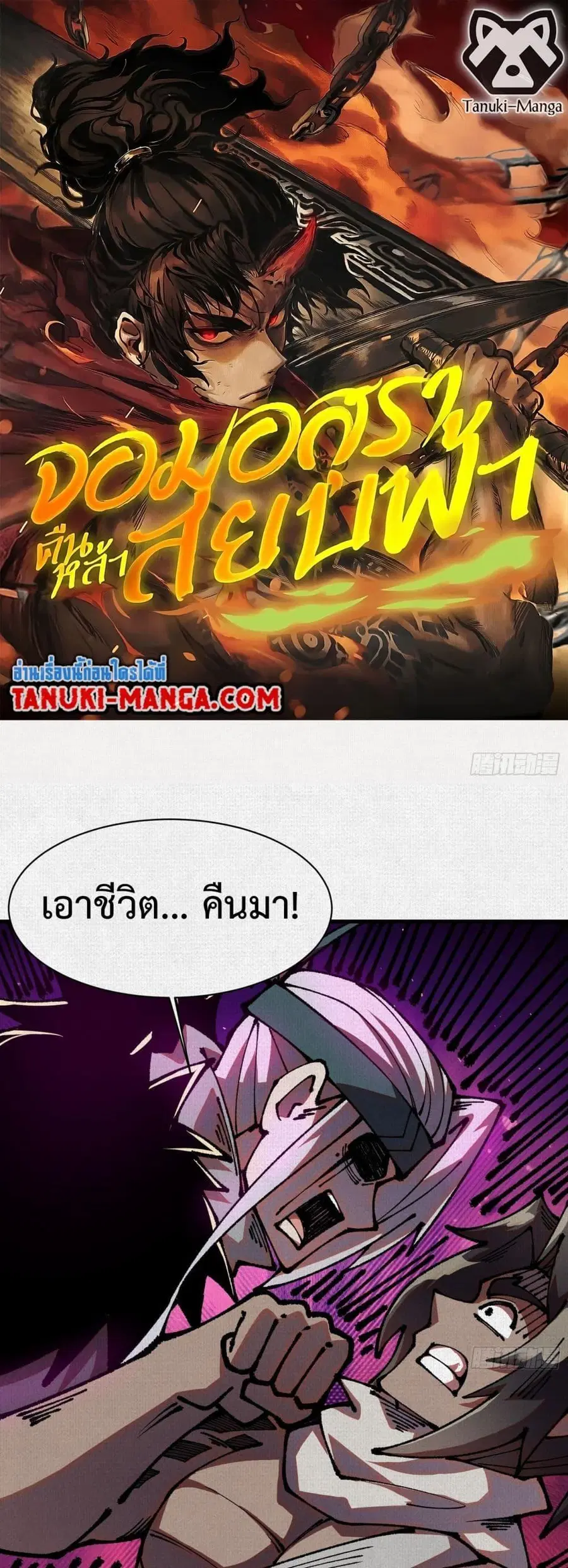Soul of Chi You ตอนที่ 82 หน้า 1