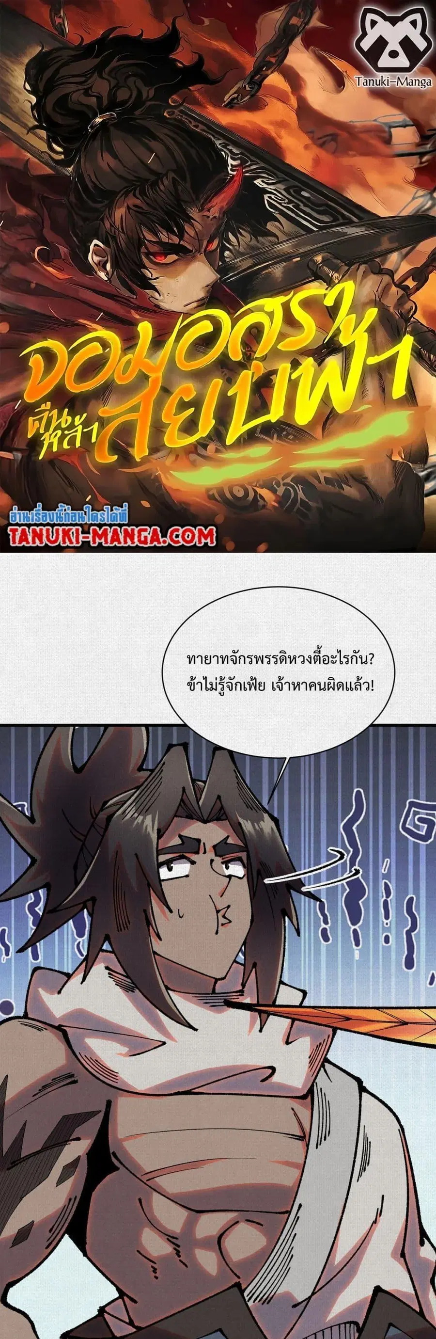 Soul of Chi You ตอนที่ 83 หน้า 1