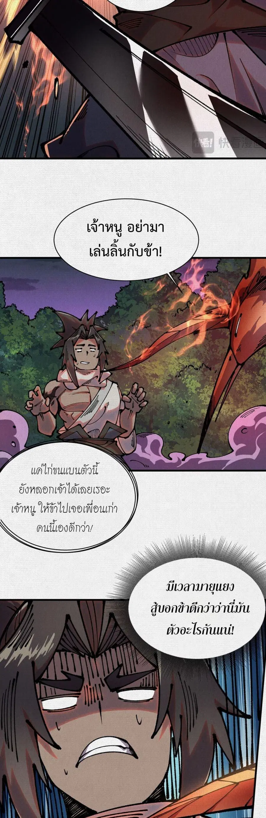 Soul of Chi You ตอนที่ 83 หน้า 3