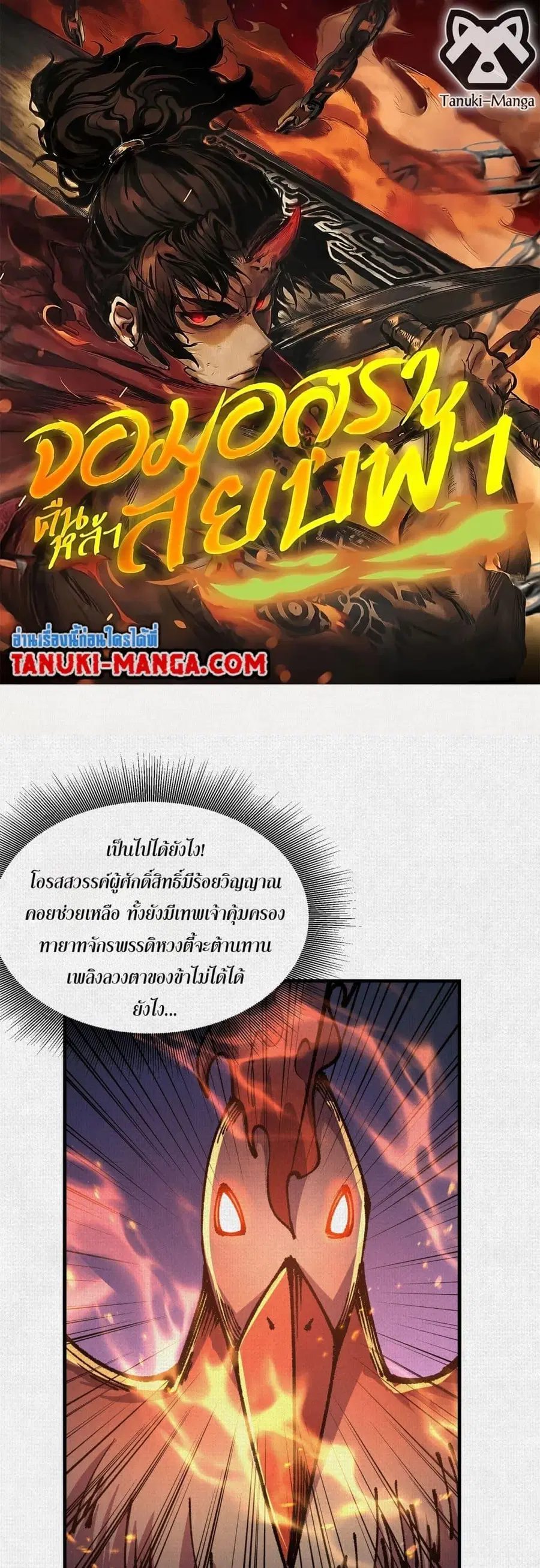 Soul of Chi You ตอนที่ 84 หน้า 1