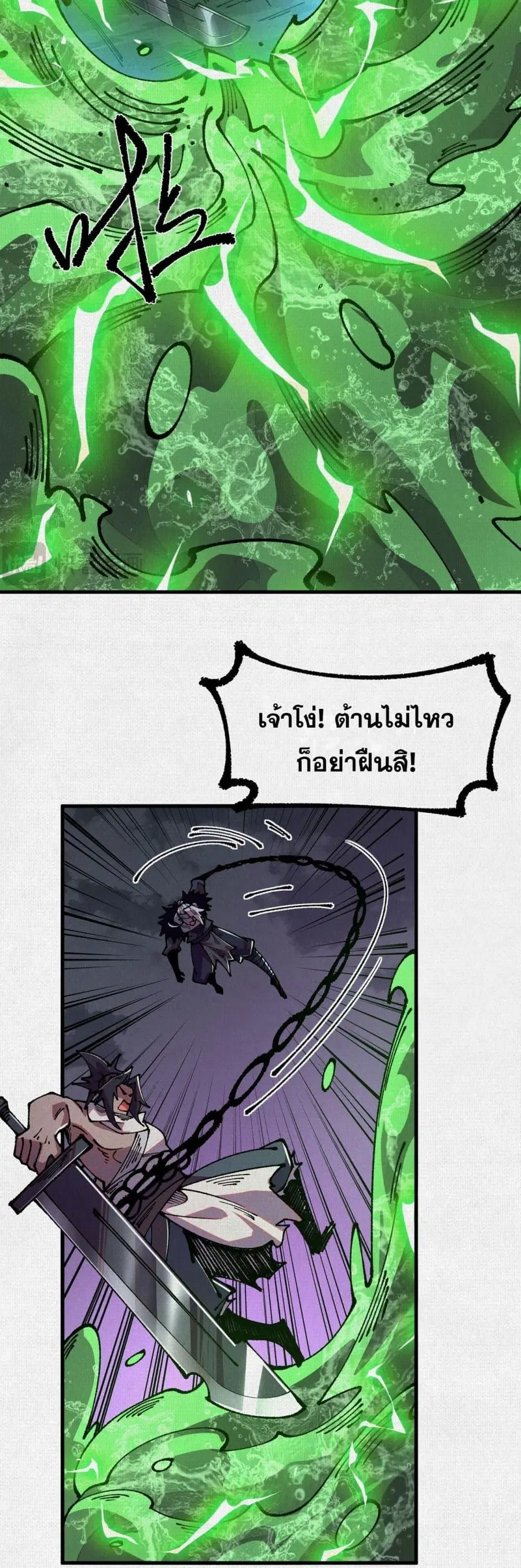 Soul of Chi You ตอนที่ 85 หน้า 3
