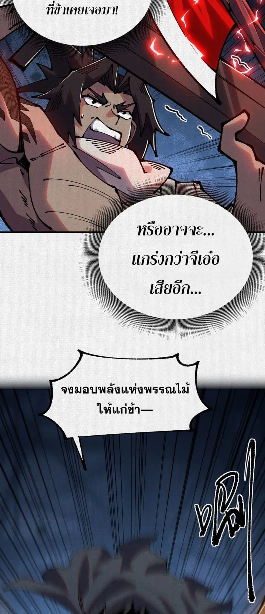 Soul of Chi You ตอนที่ 86 หน้า 3