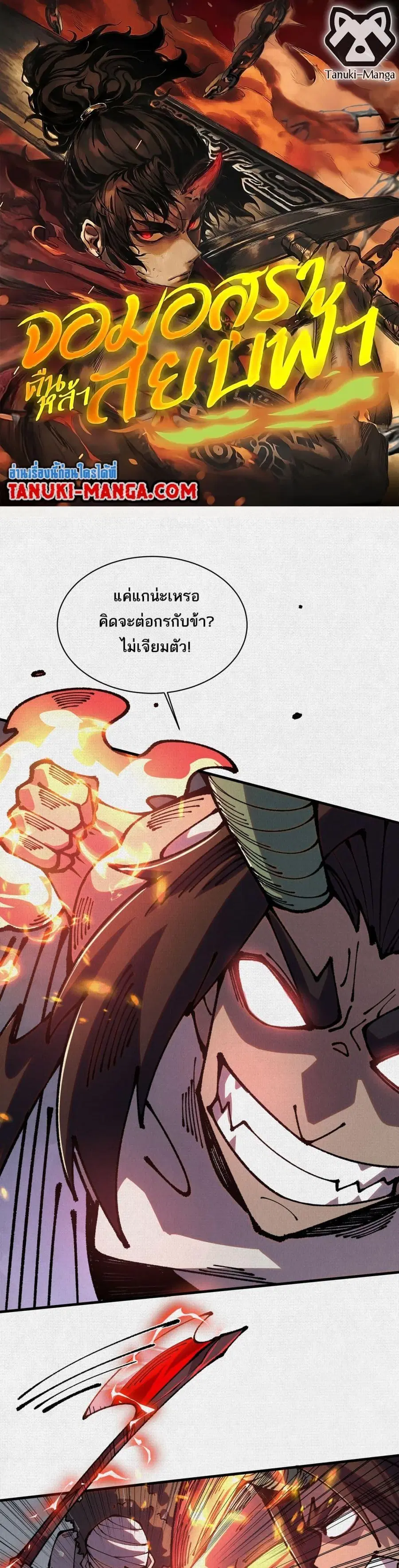 Soul of Chi You ตอนที่ 87 หน้า 1