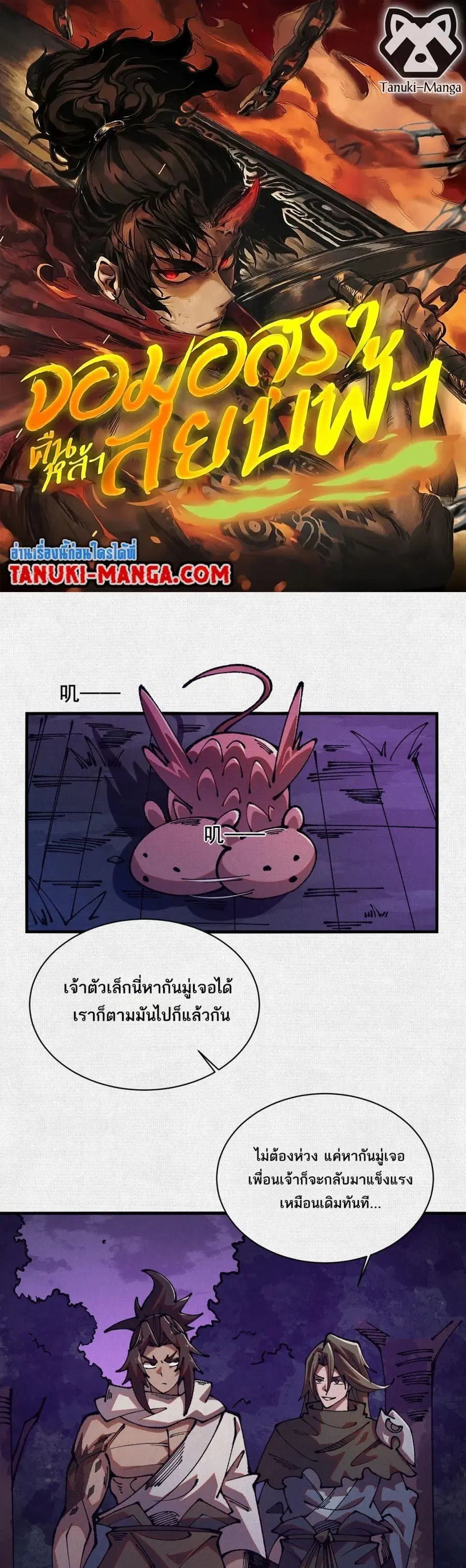 Soul of Chi You ตอนที่ 88 หน้า 1
