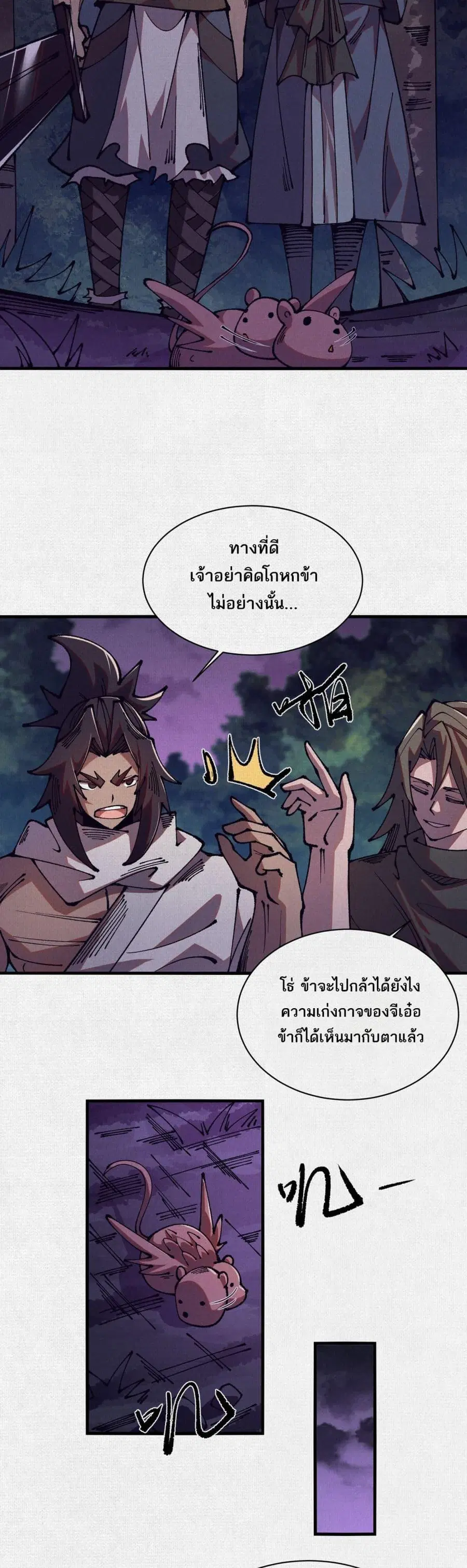 Soul of Chi You ตอนที่ 88 หน้า 2