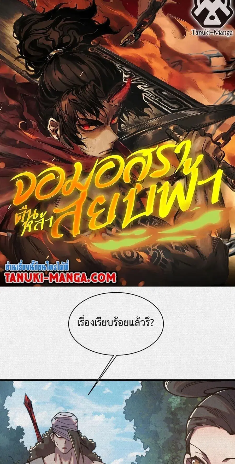 Soul of Chi You ตอนที่ 89 หน้า 1