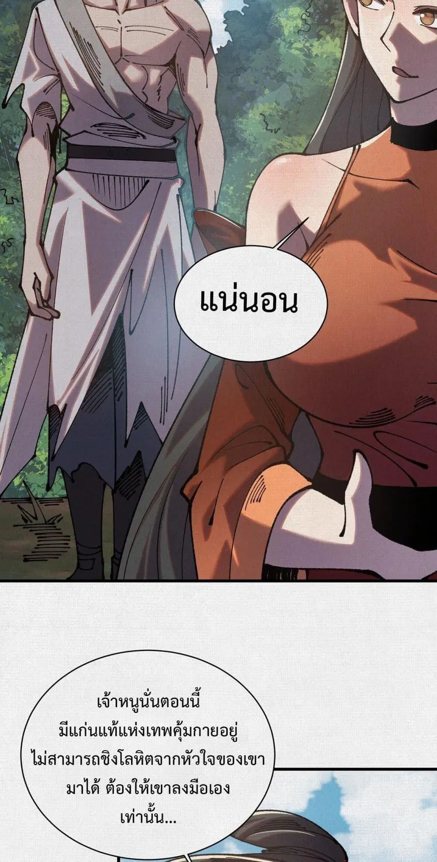 Soul of Chi You ตอนที่ 89 หน้า 2
