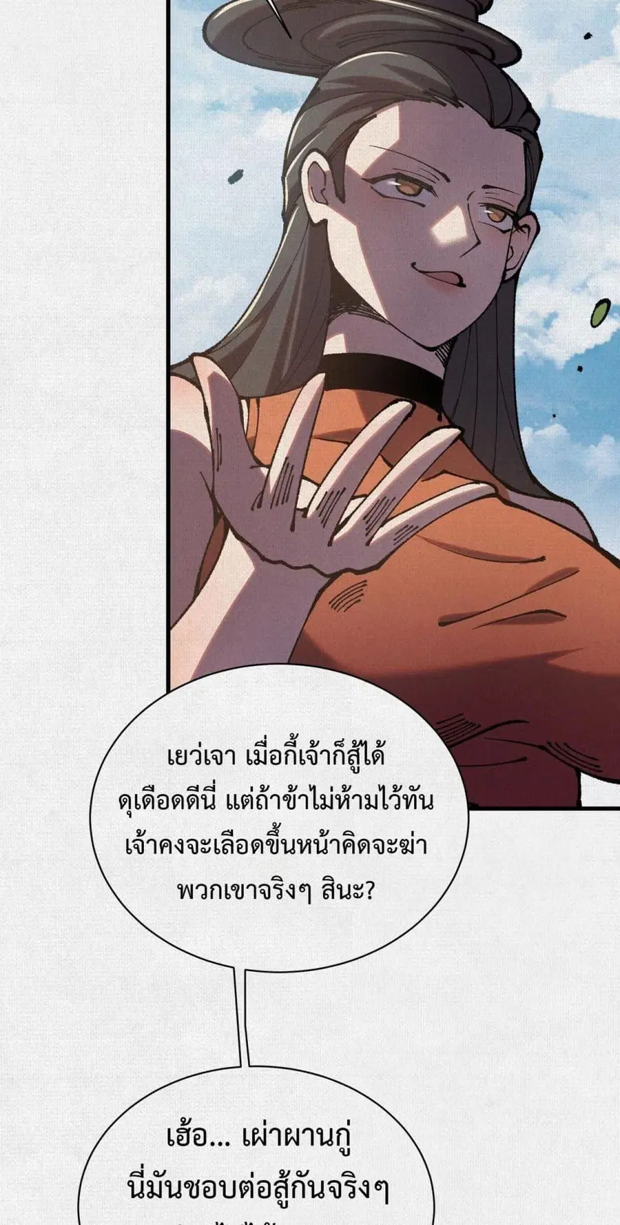 Soul of Chi You ตอนที่ 89 หน้า 3