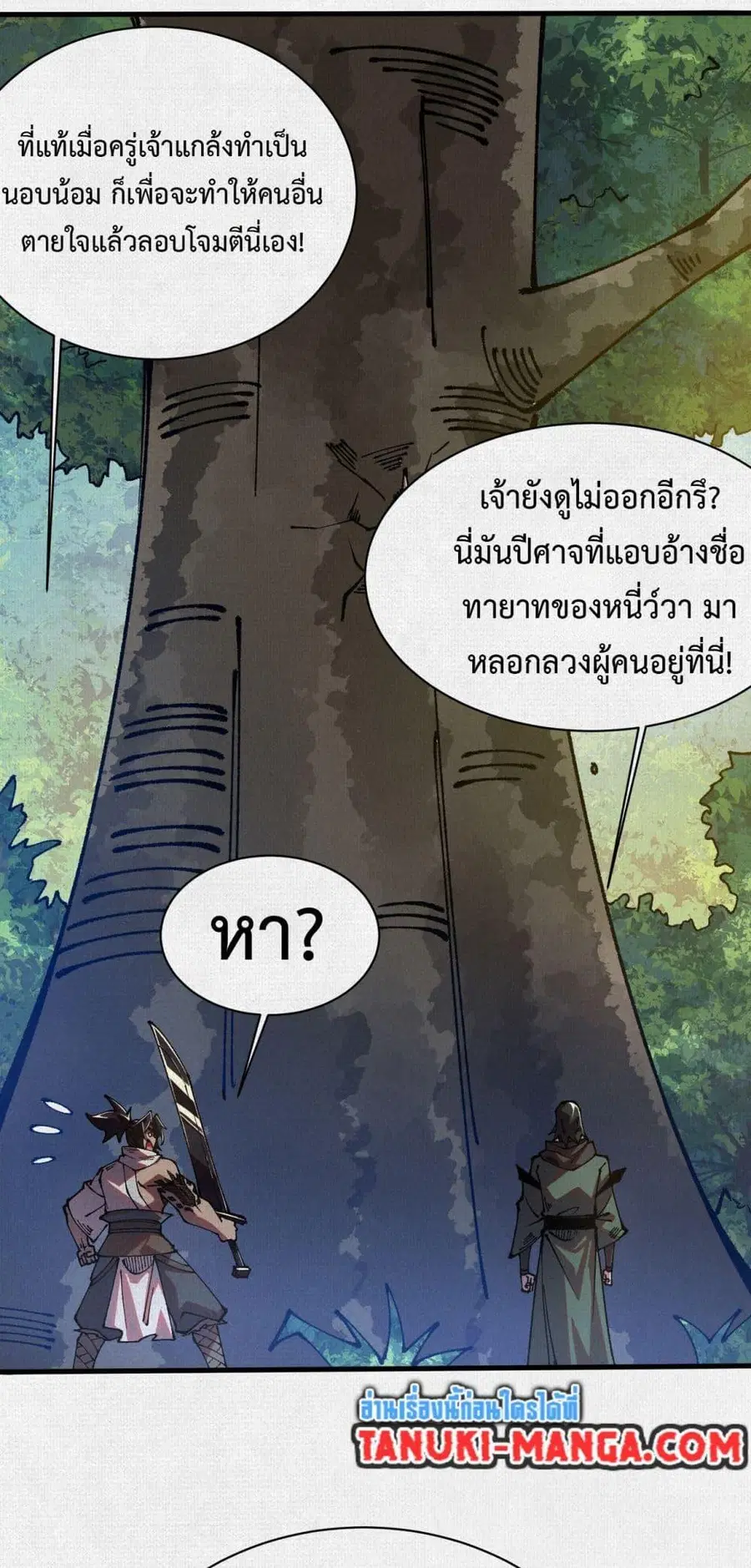 Soul of Chi You ตอนที่ 92 หน้า 3