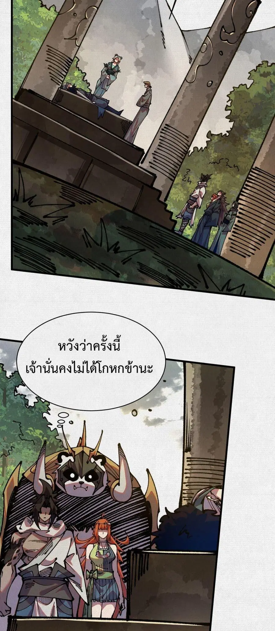 Soul of Chi You ตอนที่ 94 หน้า 2