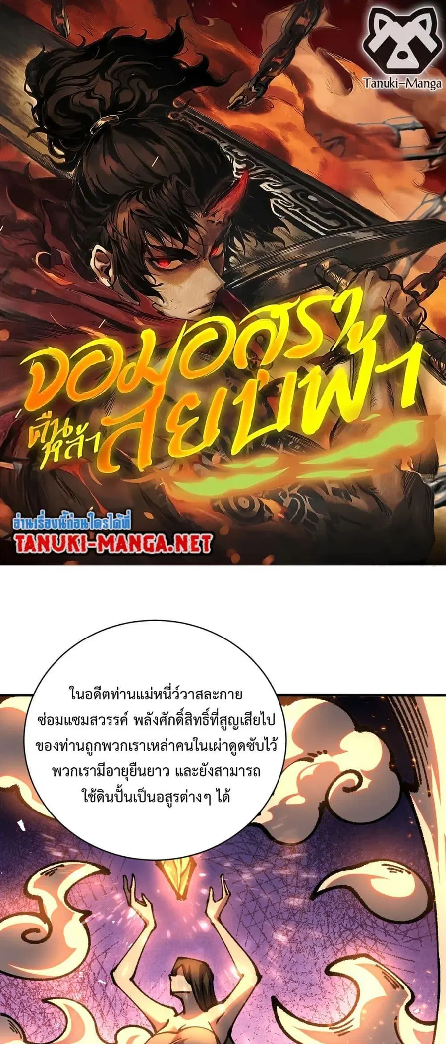Soul of Chi You ตอนที่ 95 หน้า 1