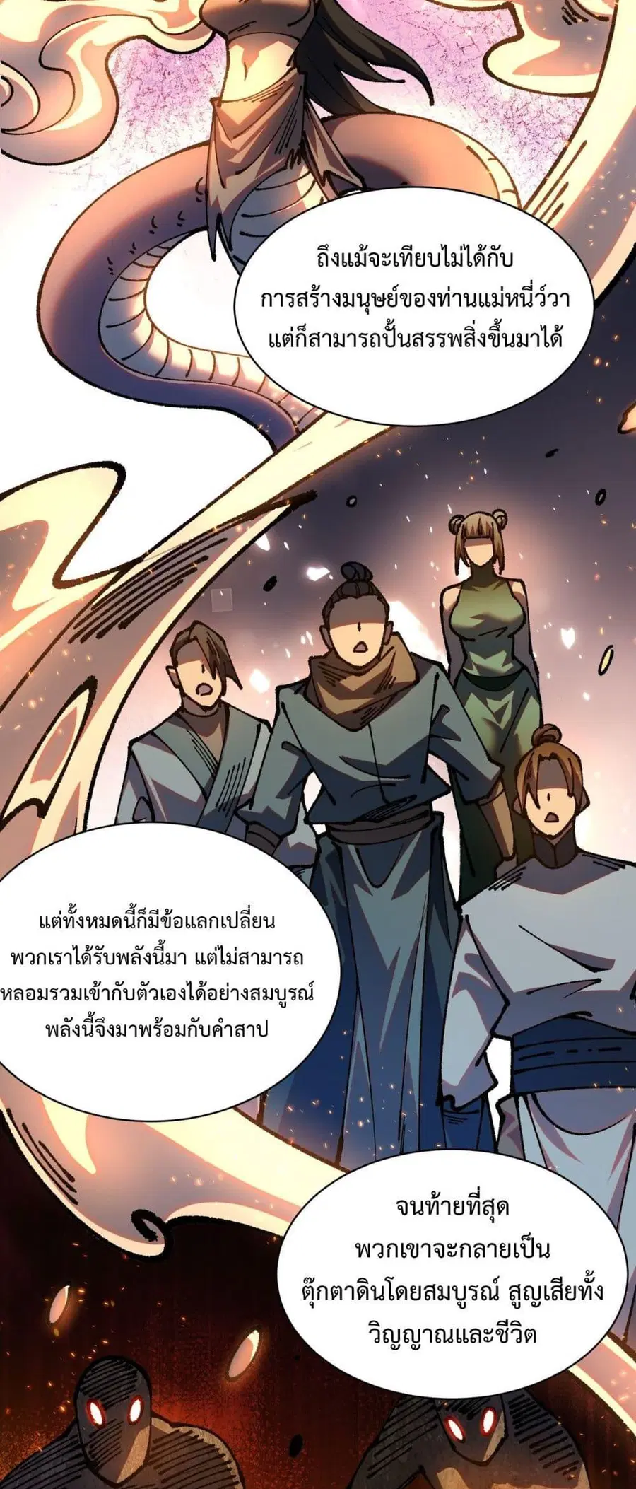 Soul of Chi You ตอนที่ 95 หน้า 2