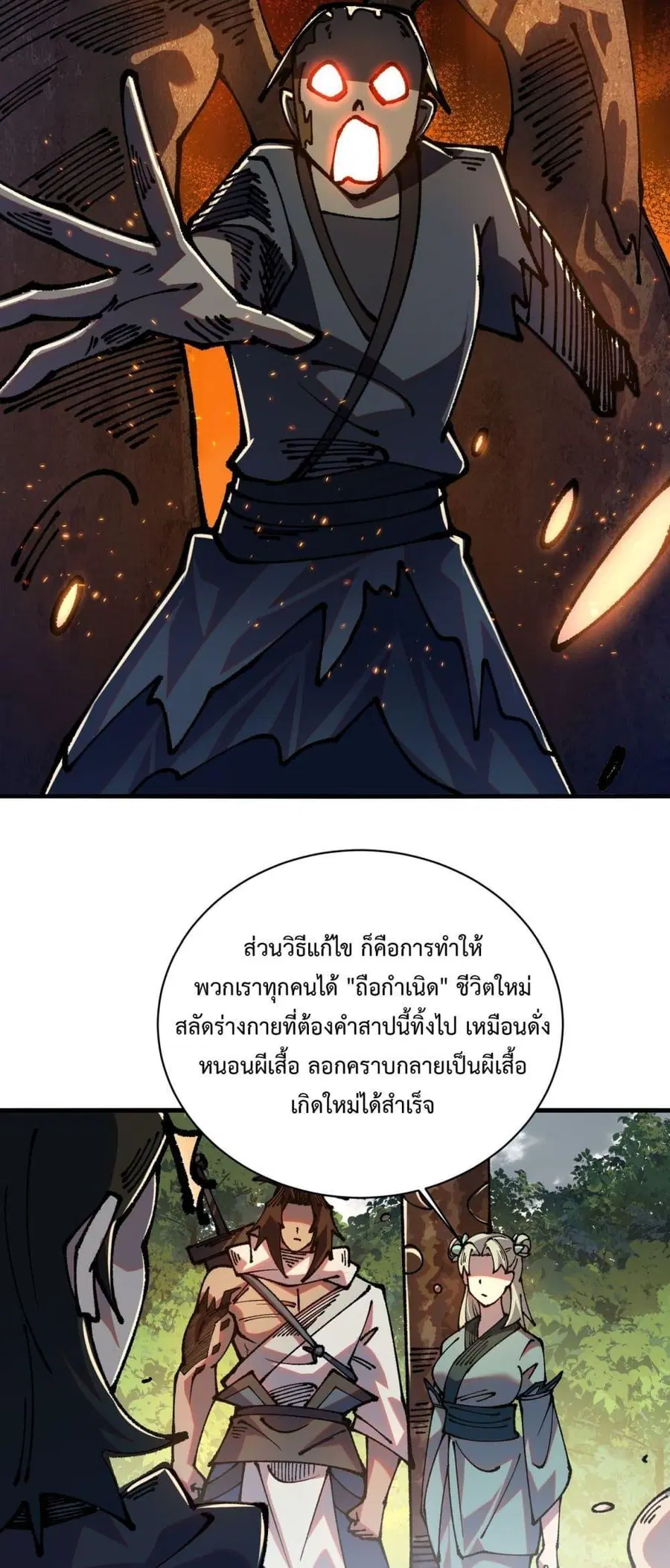Soul of Chi You ตอนที่ 95 หน้า 3