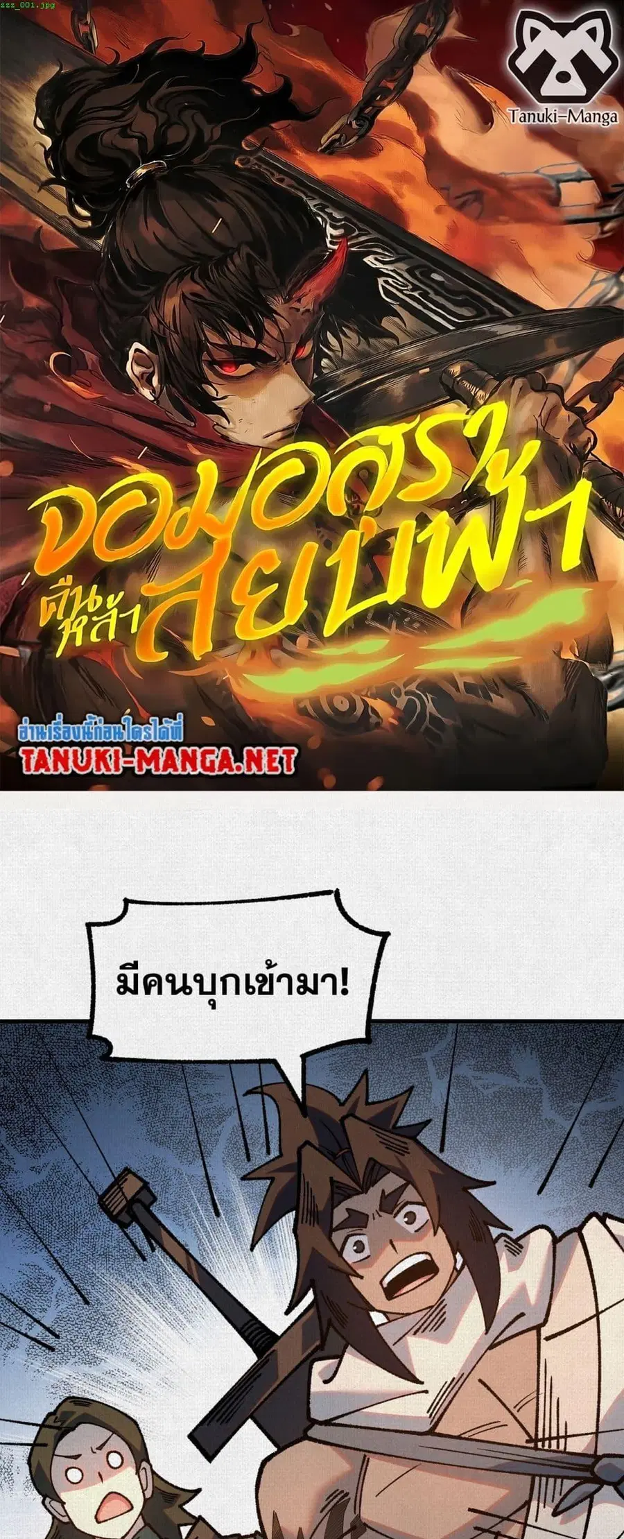Soul of Chi You ตอนที่ 97 หน้า 1