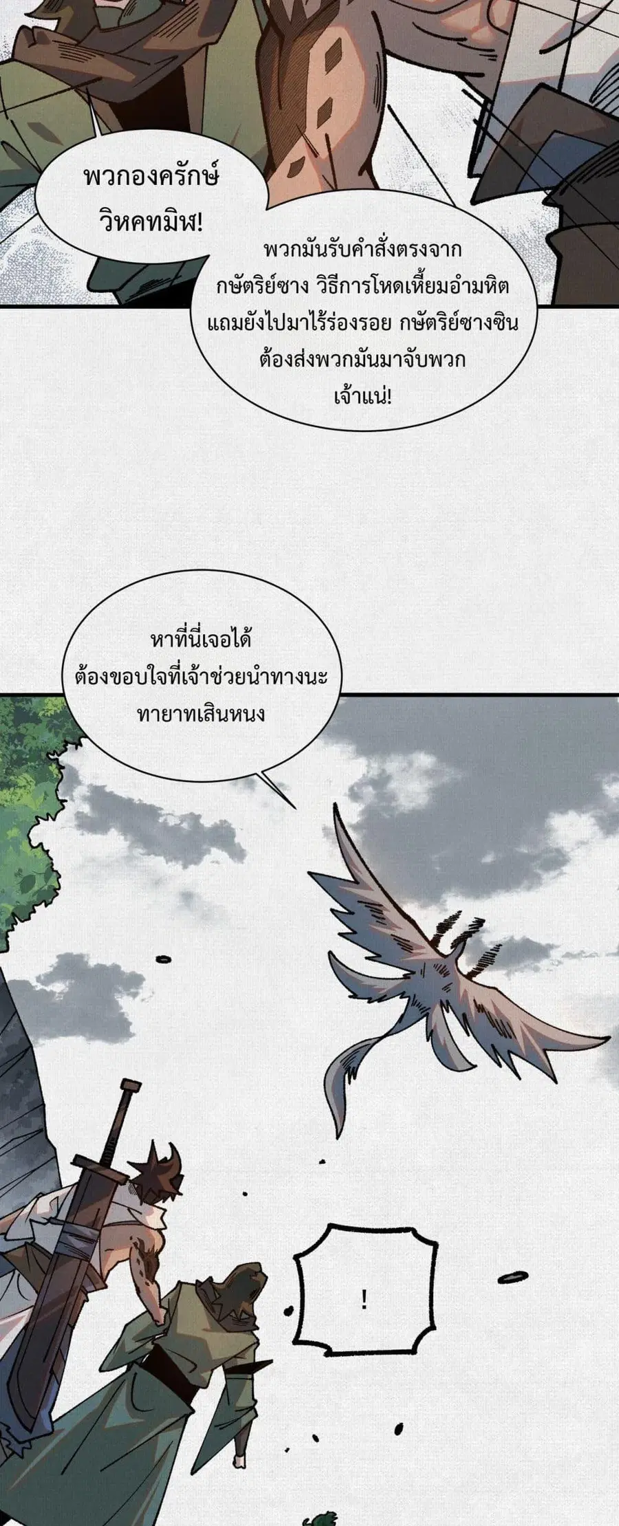 Soul of Chi You ตอนที่ 97 หน้า 2